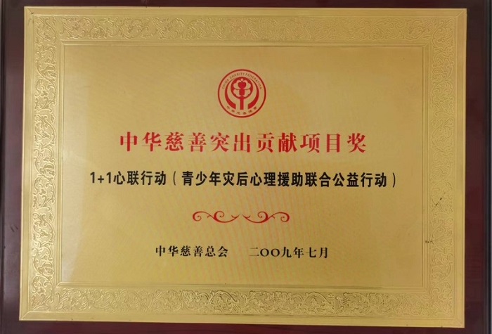The Outstanding Contribution to China Charity Award