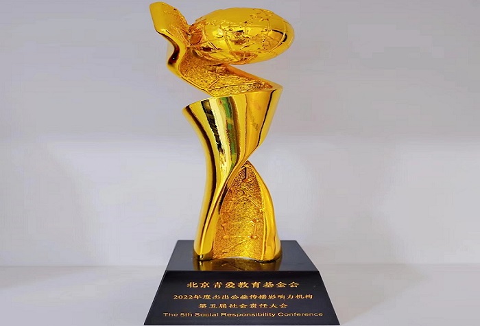 Outstanding Influential  Organization in Public Welfare Dissemination in 2022(The 5th Social Responsibility Conference)