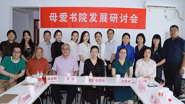 Maternal Love Academy Development Seminar Held in Beijing