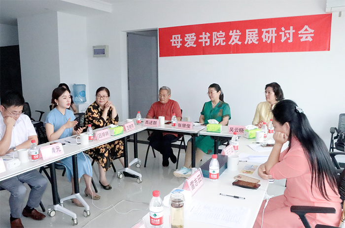Maternal Love Academy Development Seminar Held in Beijing