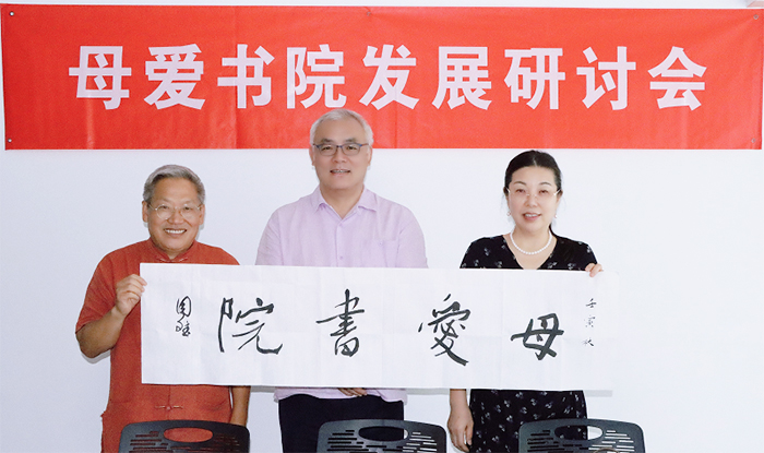 Maternal Love Academy Development Seminar Held in Beijing