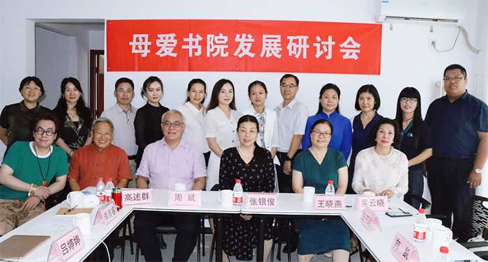 Maternal Love Academy Development Seminar Held in Beijing