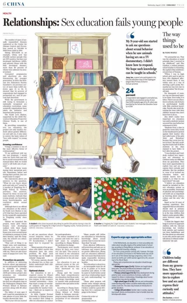 关系：性教育要跟上年轻人的需要1