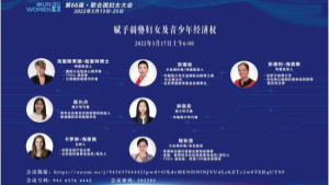 Beijing Changier Education Foundation hosted side event at CSW66
