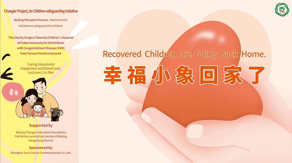 Changier Children Care Action -- Heart to heart love and Child Care in Beijing, Shanghai and Yunnan