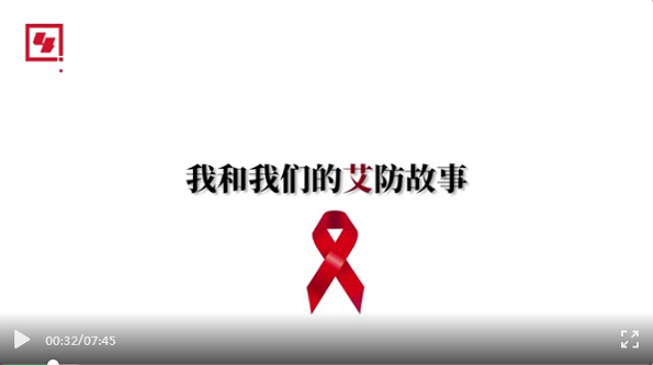 My Story of Our AIDS Prevention