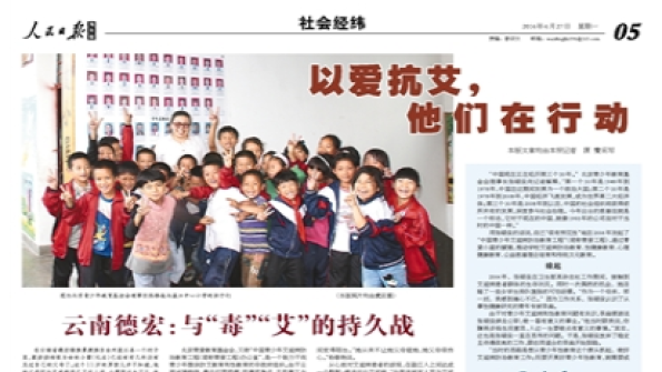 The?overseas?edition?of?People's Daily: Open?Up A?Window for Sichuan?Children