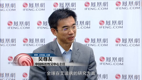 World AIDS Day - APEPCY Director Zhang Yinjun and Director Wu Zunyou of China Center for Disease Control and Prevention of AIDS interviewed by Ifeng.com