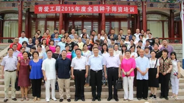 changier Project 2015 National Seed Teacher Training (Phase I) Opens in Beijing