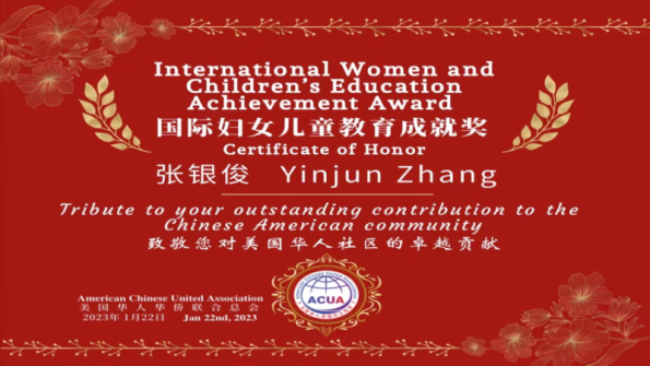 U.S. Special News Yinjun Zhang Awarded the International Women and Children's Education Achievement Award
