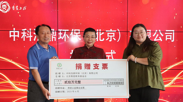 Changier and Sinotech Foretell Technology Group signed a strategic cooperation agreement to jointly promote the education of adolescents and environmental protection