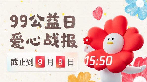 Perfect Finale | 99 Giving Day