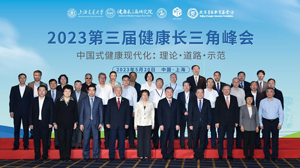 Cai Dafeng, Yan Junqi, and Vice Chairman Chen Zhu Attended Online and Offline the 3rd Yangtze River Delta Health Summit Co-Hosted by Beijing Changier Education Foundation and Shanghai Jiao Tong University