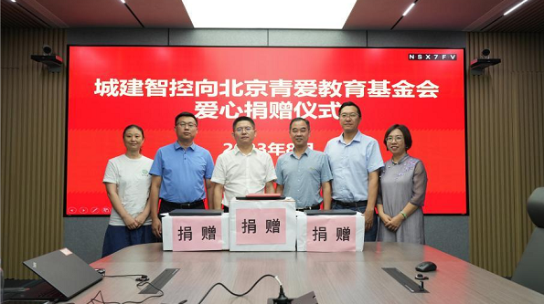 Beijing Urban Construction Intelligent Control Co. ltd. Enthusiastically Supports Changier Charity Undertakings