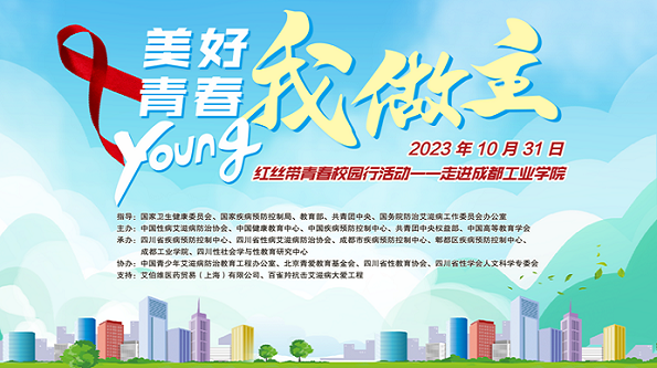 My Youth is under My Control -- Experts and scholars gathered in Chengdu Technological University for Red Ribbon Youth Campus Tour