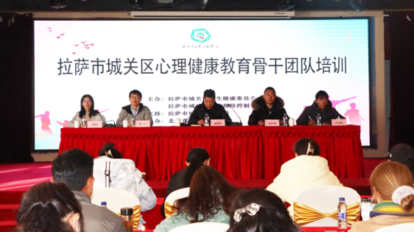 Team Training for Mental Health Education Personal in Lhasa Chengguan District Successfully Completed