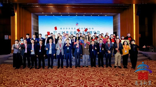 Beijing Changier Education Foundation was invited to participate in the 3rd Beijing Charity Culture Innovation and Conference themed 