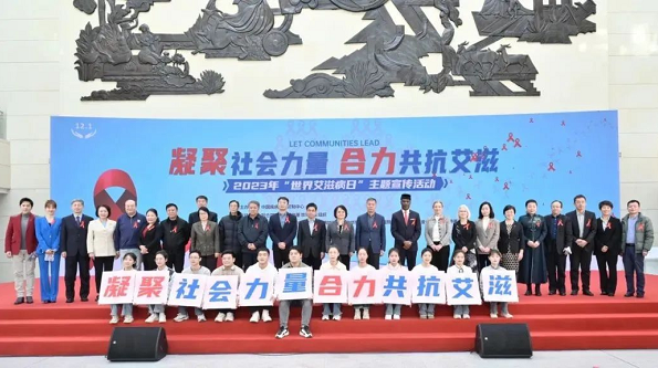 Chairwoman Zhang Yinjun was invited to attend the 2023 World AIDS Day themed publicity event sponsored by the Chinese Center for Disease Control and Prevention