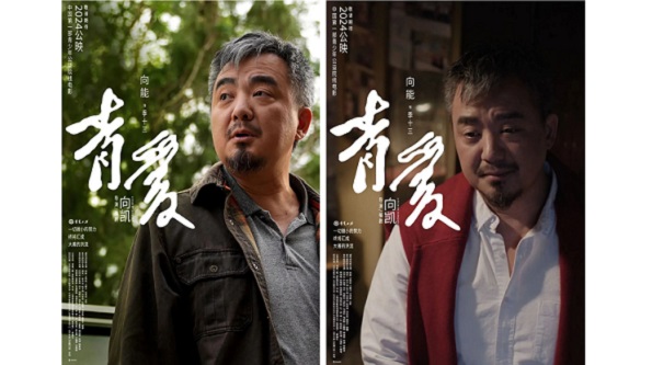 The movie Changier released its first character poster