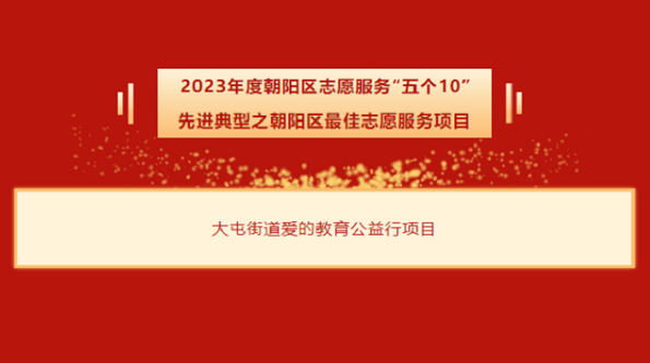 Good News! The Beijing Changier Education Foundation and its 
