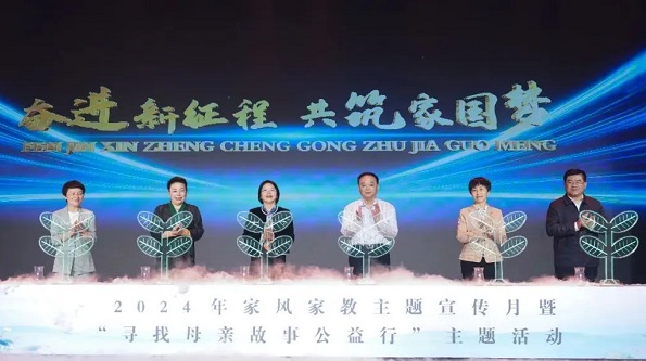 Taizhou Family Values and Education Thematic Promotion Month and 