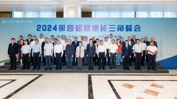 Changier co-hosted the 2024 Fourth Yangtze River Delta Health Summit