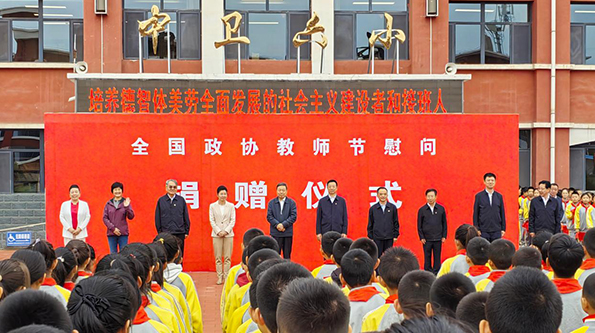 The Education, Science, Health and Sports Committee of the CPPCC Acknowledges Support for Teacher's Day from Beijing Changier Education Foundation with a Plaque