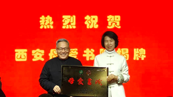 Beijing Changier Education Foundation Unveils Its 213th Maternal Love Academy in Xi'an