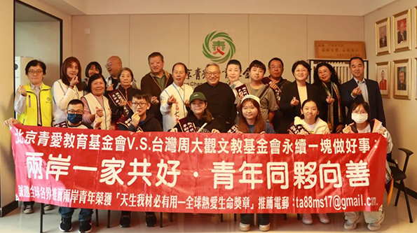 Cross-Strait Charity Cooperation and Exchange Conference Held in Beijing,Zhang Yinjun and Chou Chin-Hua Attended Together