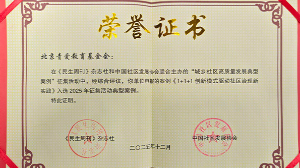 Power of Social Organizations: Changier Foundation Illuminates High-Quality Community Governance through an Innovative Model Power of Social Organizations: Changier Foundation Illuminates High-Quality Community Governance through an Innovative Model