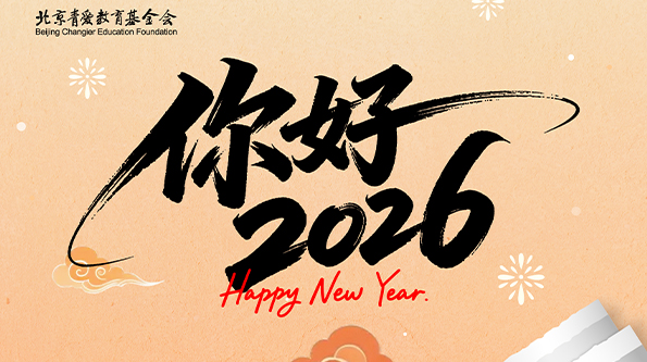 New Year Message for 2026: Walking with Changier, Living Toward the Light New Year Message for 2026: Walking with Changier, Living Toward the Light