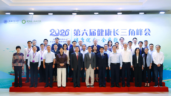 Beijing Changier Education Foundation Co-hosts the 6th Yangtze River Delta Health Summit, Exploring a New Chapter of Beijing Changier Education Foundation Co-hosts the 6th Yangtze River Delta Health Summit, Exploring a New Chapter of